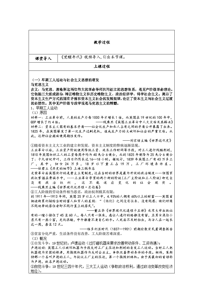 第11课马克思主义的诞生与传播教案---2023-2024学年高一下学期统编版（2019）必修中外历史纲要下02