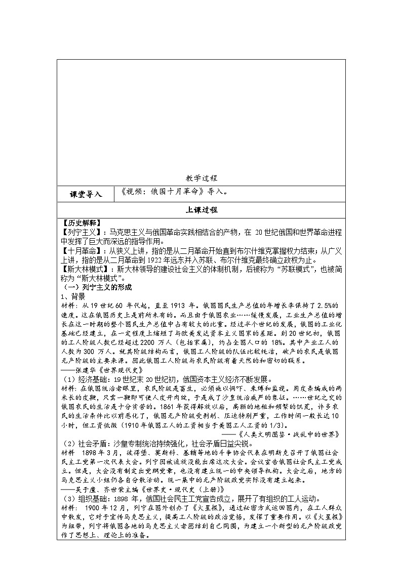 第15课十月革命的胜利与苏联的社会主义实践教案--2023-2024学年高一下学期统编版（2019）必修中外历史纲要下02