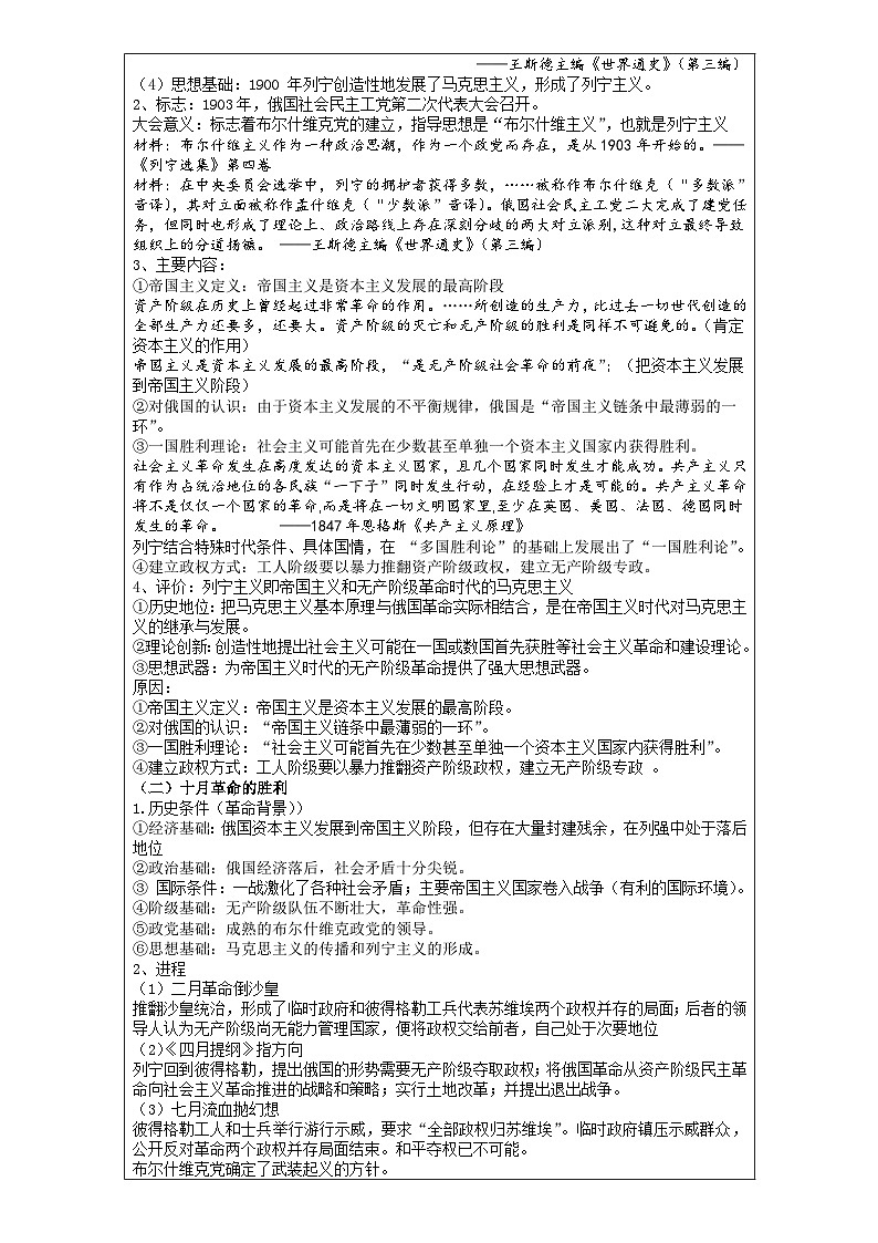 第15课十月革命的胜利与苏联的社会主义实践教案--2023-2024学年高一下学期统编版（2019）必修中外历史纲要下03