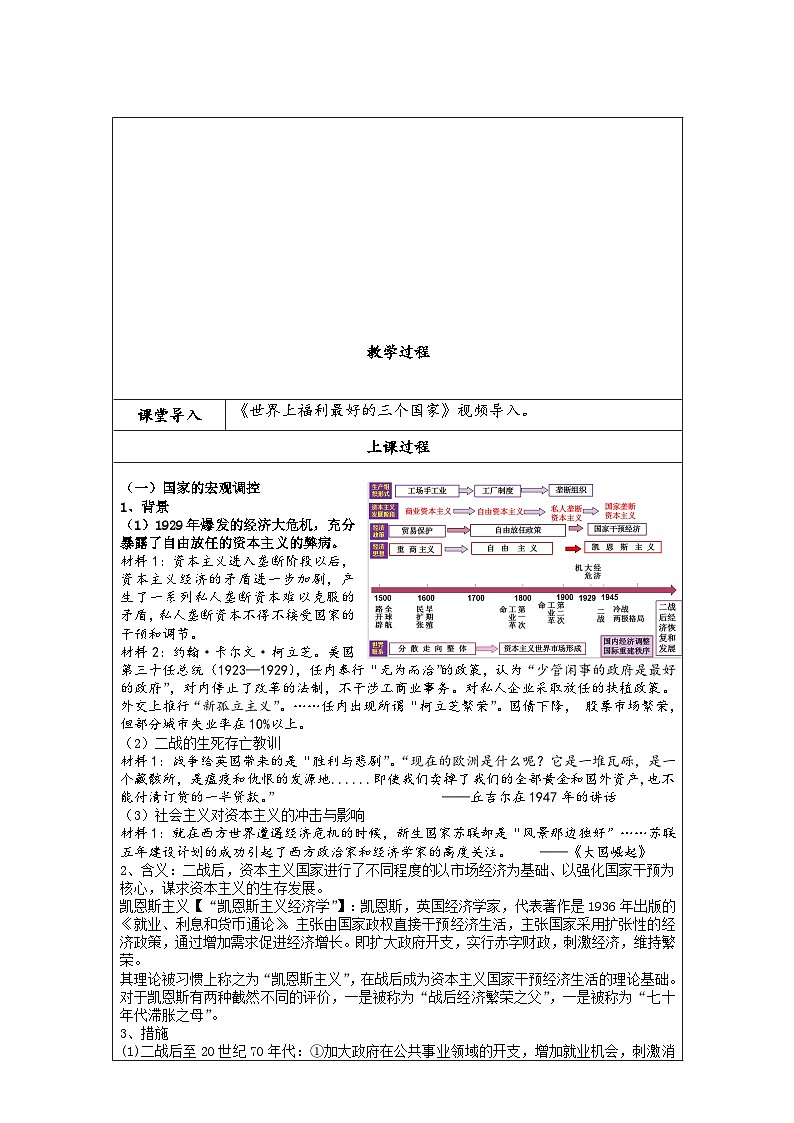 第19课资本主义国家的新变化教学设计--2023-2024学年高一下学期统编版（2019）必修中外历史纲要下第2页