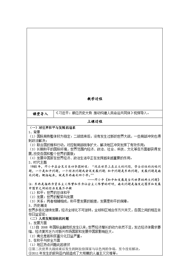第23课和平发展合作共赢的时代潮流教案--2023-2024学年高一下学期统编版（2019）必修中外历史纲要下02