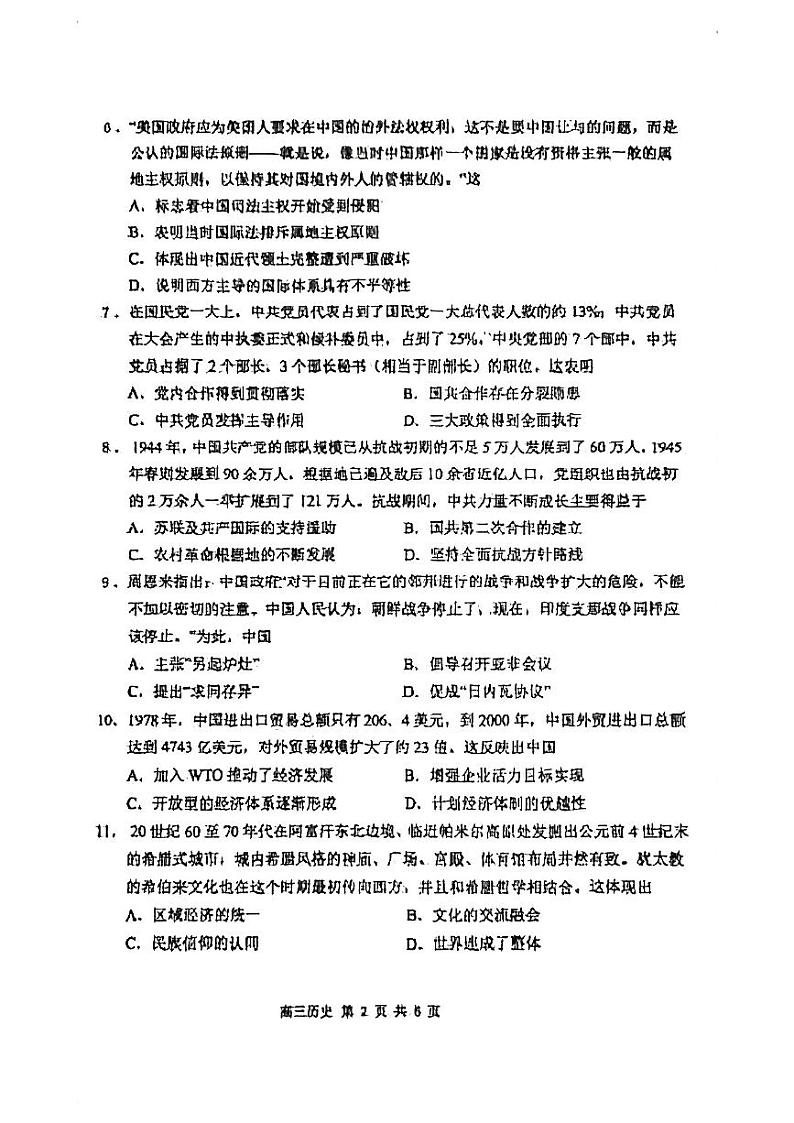 2024年哈三中高三一模历史试题和答案第2页
