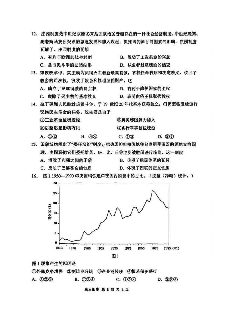 2024年哈三中高三一模历史试题和答案第3页
