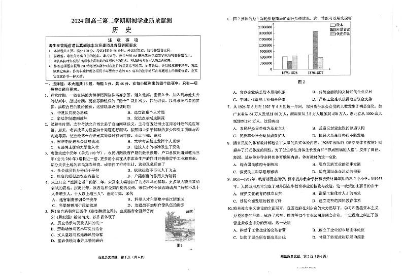 江苏省海安高级中学2023-2024学年高三下学期开学考试历史试题第1页