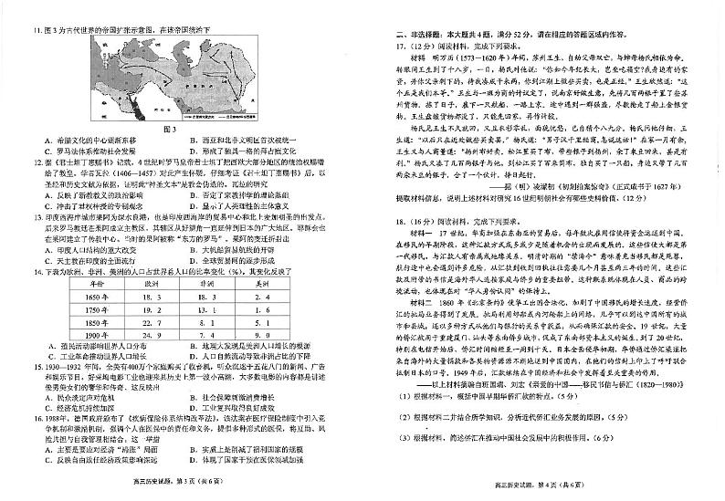 江苏省海安高级中学2023-2024学年高三下学期开学考试历史试题第2页