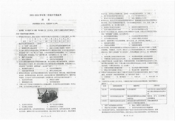 河南省辉县市共城高级中学2023-2024学年高一下学期开学摸底考试历史试卷01