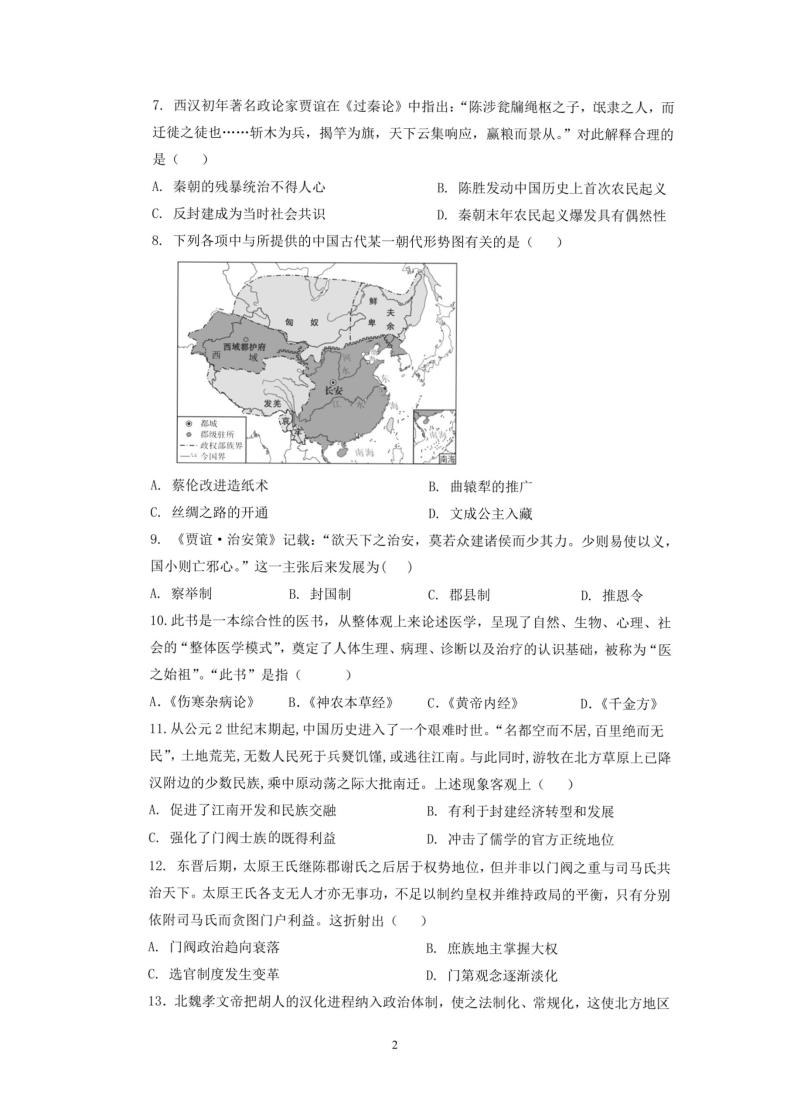 江苏省盐城市亭湖高级中学2023-2024学年高一上学期期中考试历史试卷02