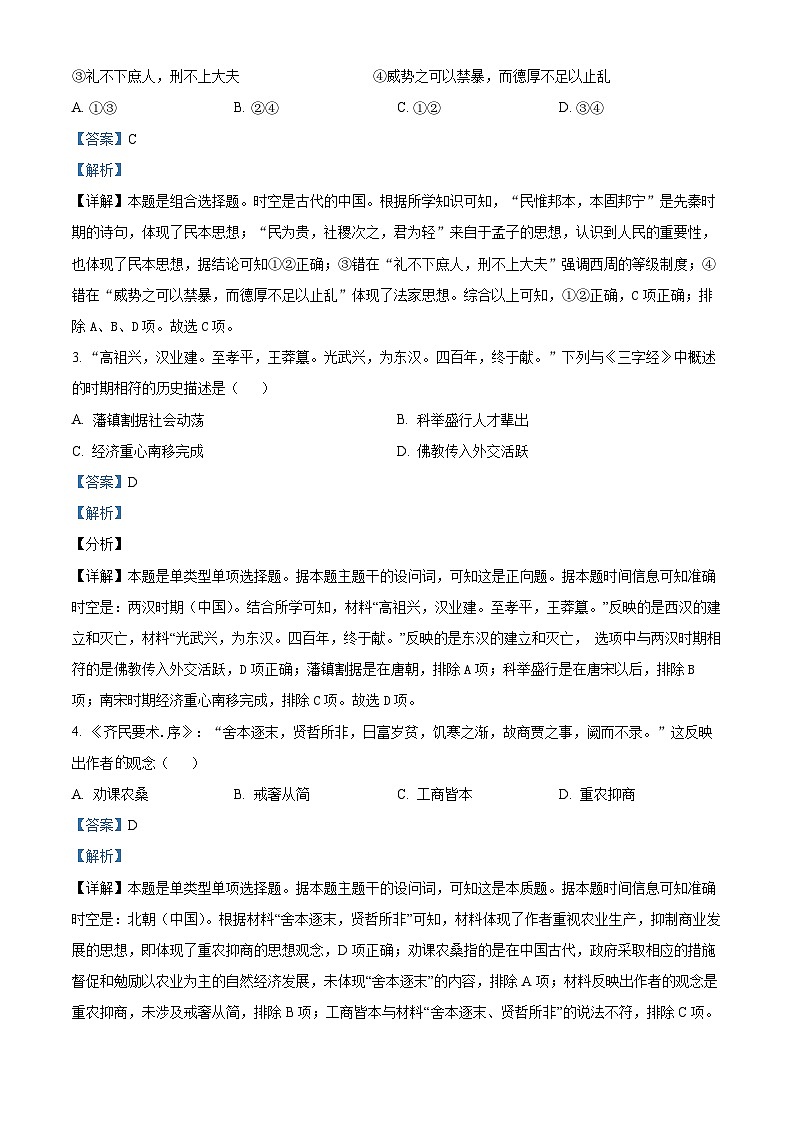 安徽省宿州市省、市示范高中联考2023-2024学年高一上学期期末教学质量检测历史试题 Word版含解析第2页