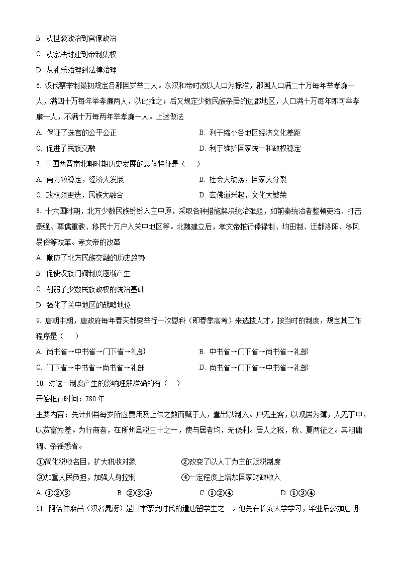 安徽省宿州市灵璧中学2023-2024学年高一上学期期末测试(二)历史试题（原卷版）第2页