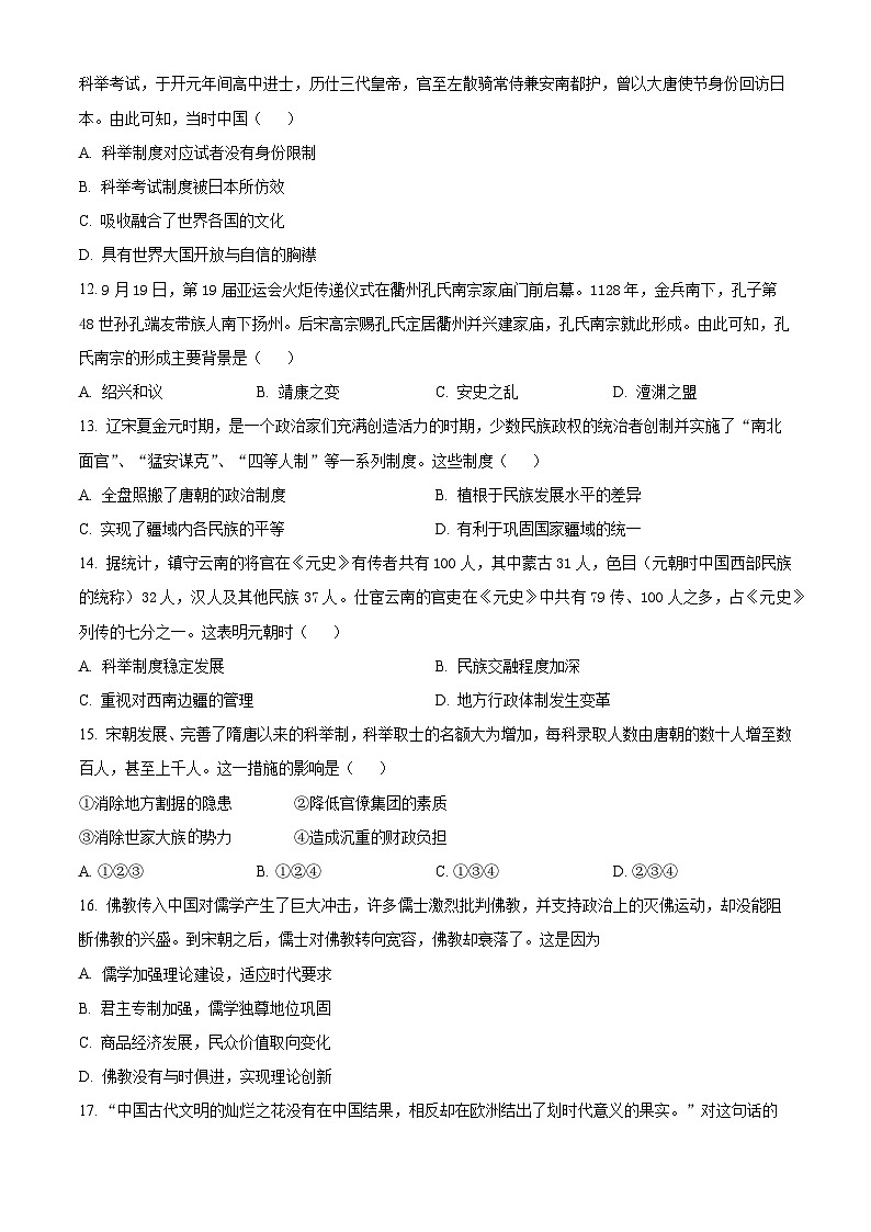 安徽省宿州市灵璧中学2023-2024学年高一上学期期末测试(二)历史试题（原卷版）第3页
