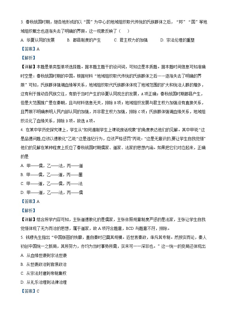 安徽省宿州市灵璧中学2023-2024学年高一上学期期末测试(二)历史试题 Word版含解析第2页