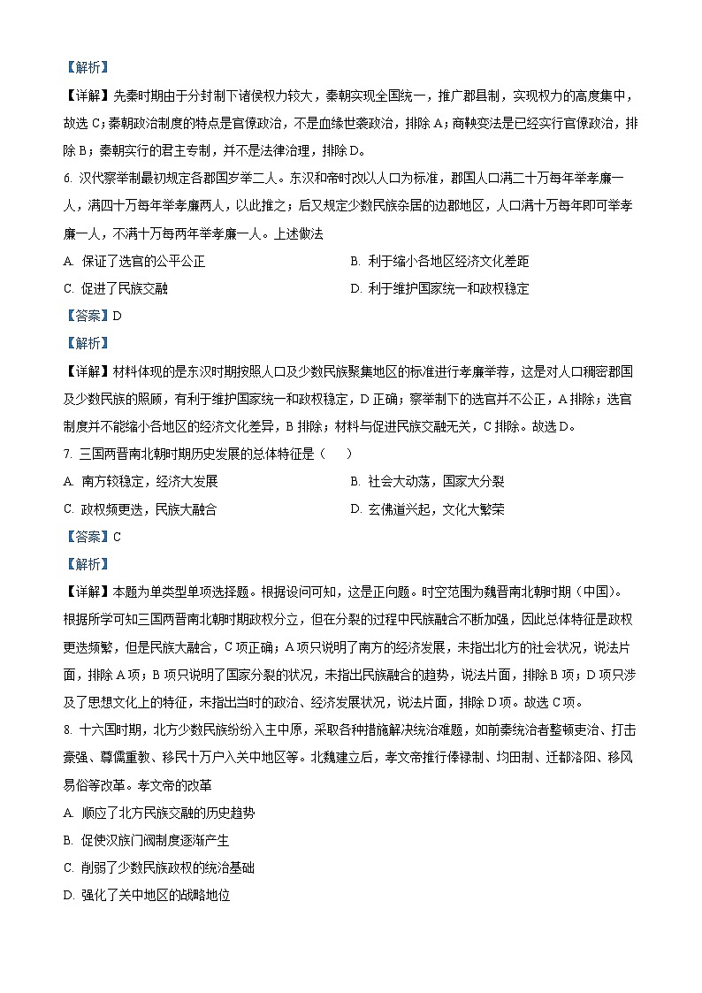 安徽省宿州市灵璧中学2023-2024学年高一上学期期末测试(二)历史试题 Word版含解析第3页