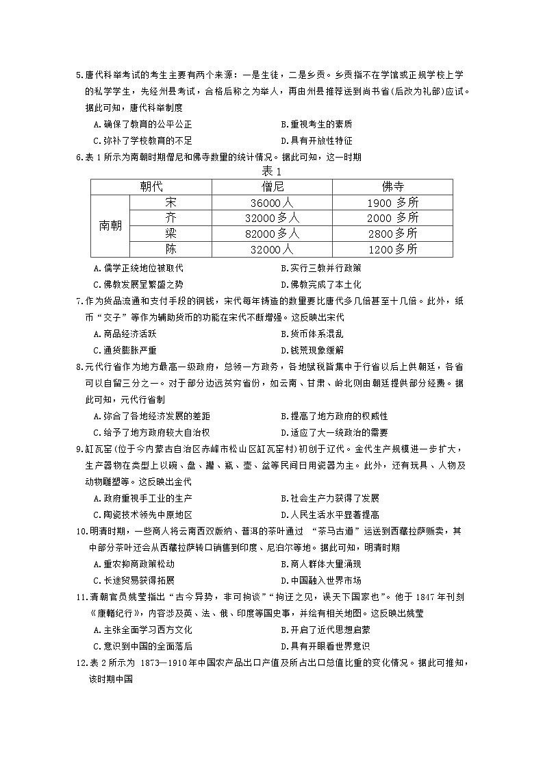河北省衡水中学2023-2024学年高一下学期2月开学检测历史试卷（Word版附答案）02