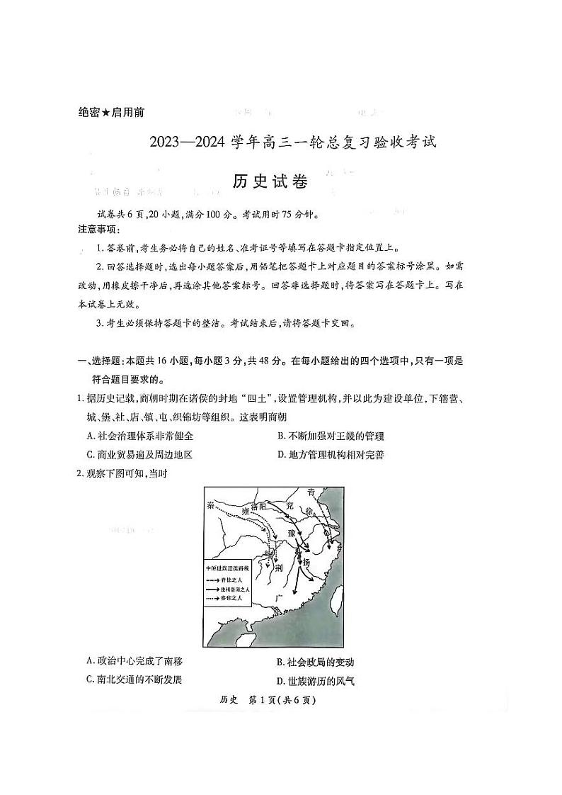江西省上进联盟2023-2024学年高三下学期一轮复习检测（开学考）历史试卷（PDF版附解析）第1页