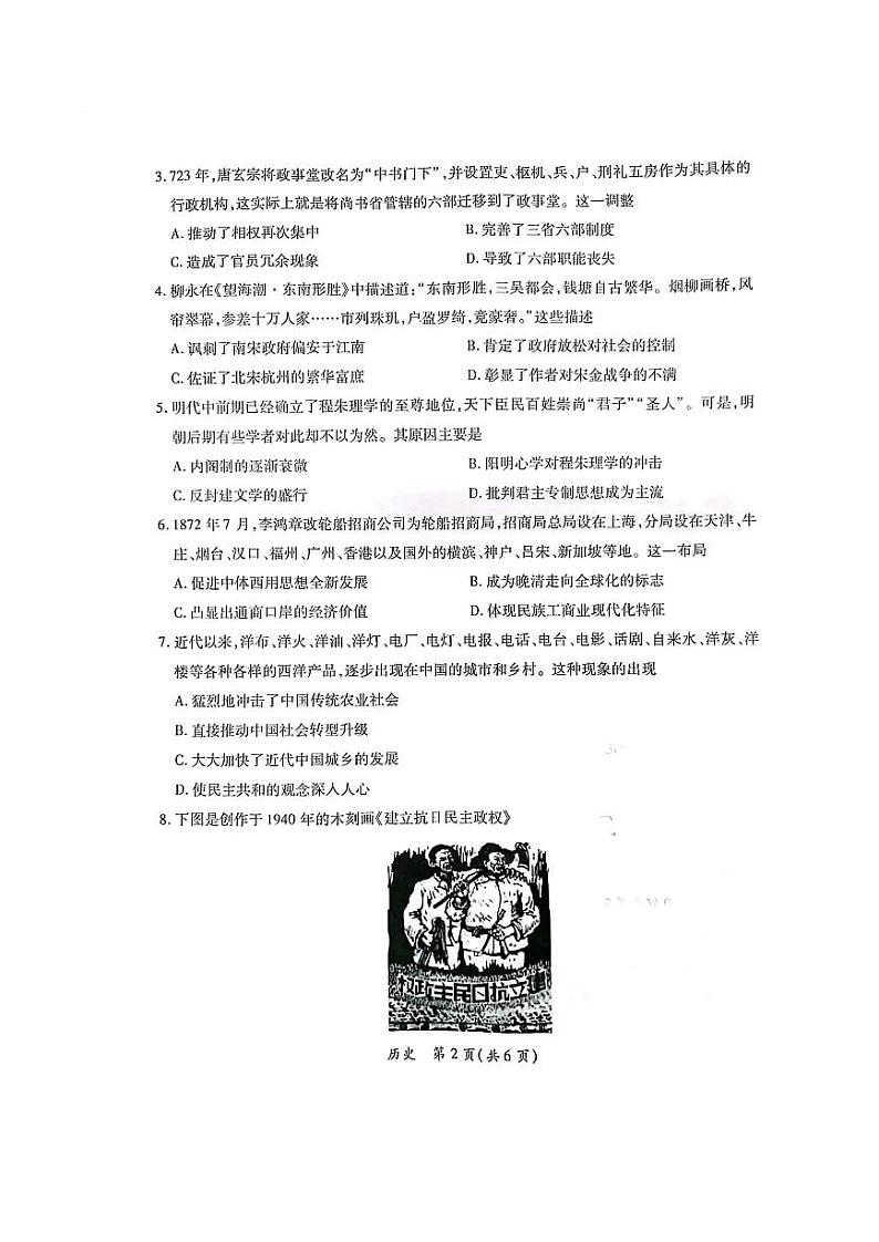 江西省上进联盟2023-2024学年高三下学期一轮复习检测（开学考）历史试卷（PDF版附解析）第2页
