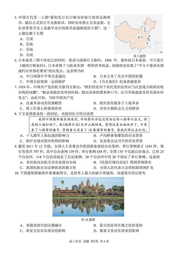 浙江省七彩阳光新高考研究联盟2023-2024学年高三下学期历史开学考试试题第2页