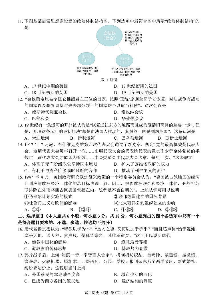 浙江省七彩阳光新高考研究联盟2023-2024学年高三下学期历史开学考试试题第3页