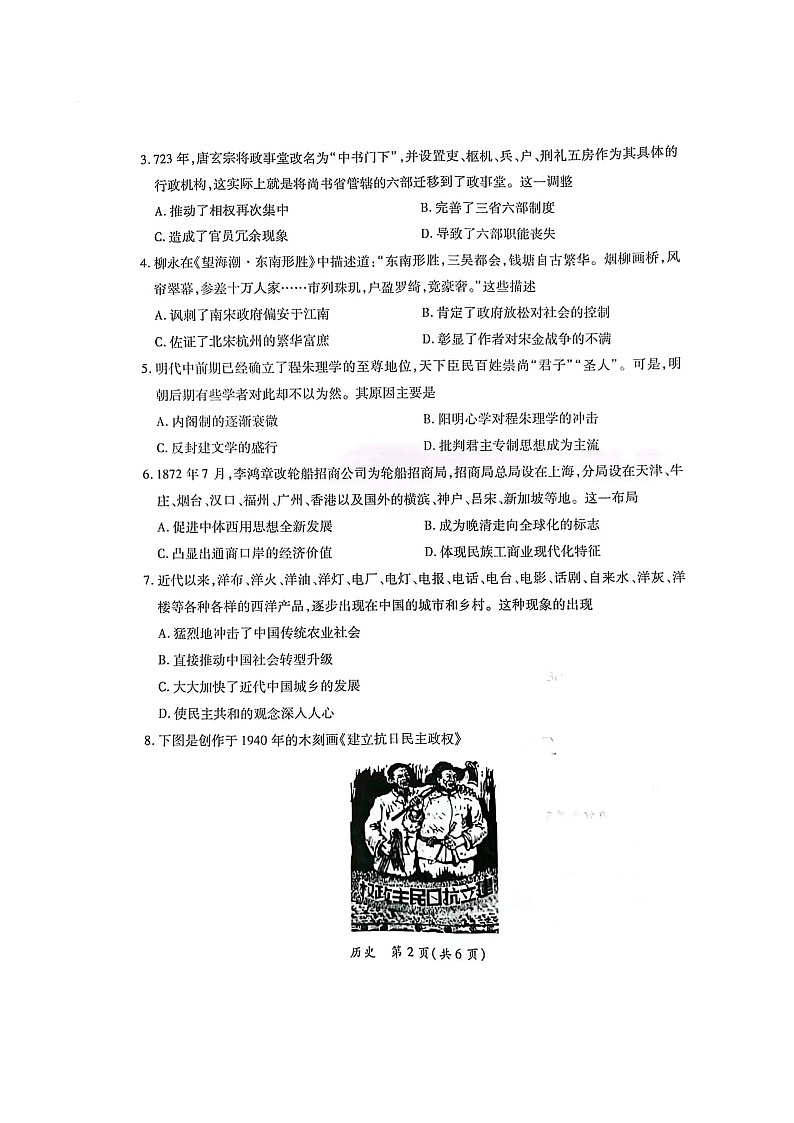 江西省上进联盟2023-2024学年高三下学期一轮复习（开学考）检测 历史试题及答案02
