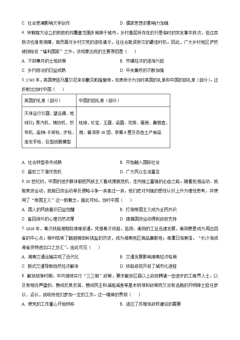 贵州省黔东南州九校2023-2024学年高三下学期开学联考历史试题02
