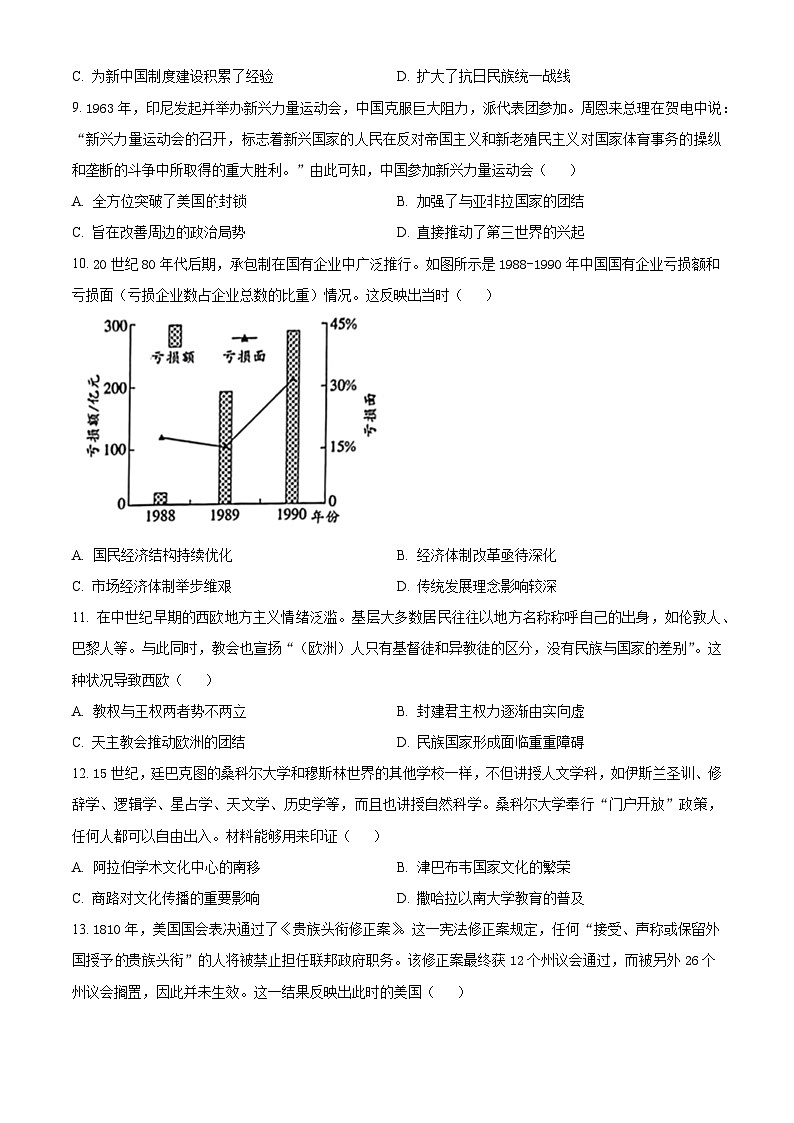贵州省黔东南州九校2023-2024学年高三下学期开学联考历史试题03
