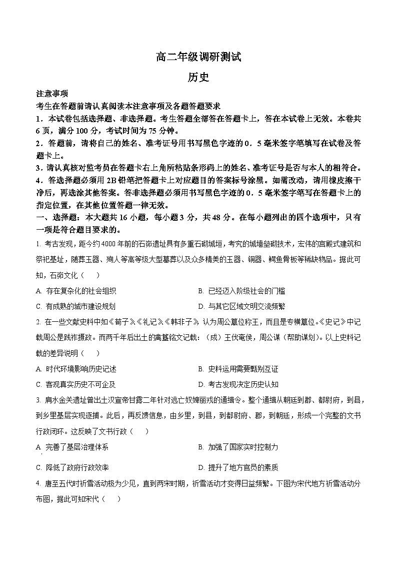 精品解析：江苏省宿迁市2023-2024学年高二上学期期末调研测试历史试卷（原卷版）第1页