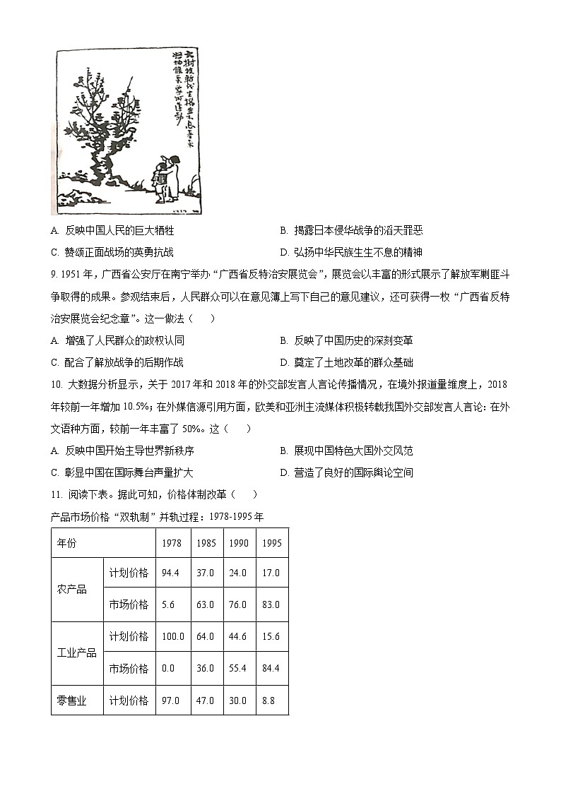 精品解析：江苏省宿迁市2023-2024学年高二上学期期末调研测试历史试卷（原卷版）第3页