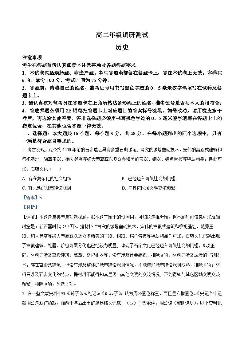 精品解析：江苏省宿迁市2023-2024学年高二上学期期末调研测试历史试卷（解析版）第1页