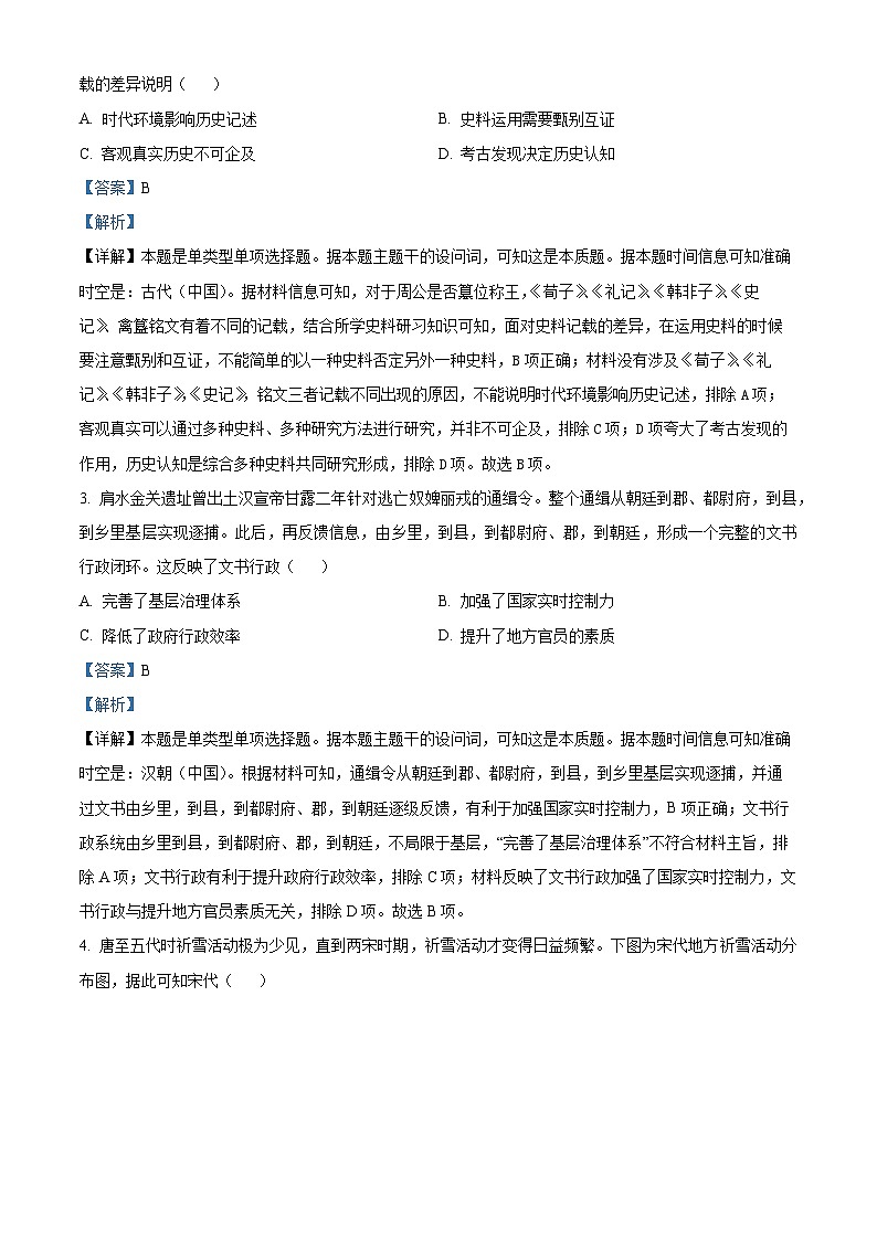 精品解析：江苏省宿迁市2023-2024学年高二上学期期末调研测试历史试卷（解析版）第2页