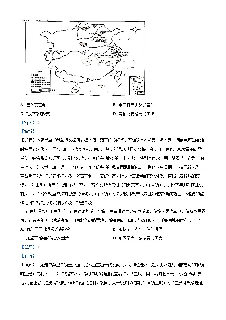 精品解析：江苏省宿迁市2023-2024学年高二上学期期末调研测试历史试卷（解析版）第3页