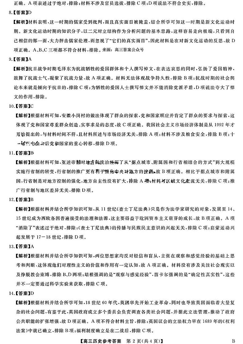 2024届高三2月质量检测历史答案第2页