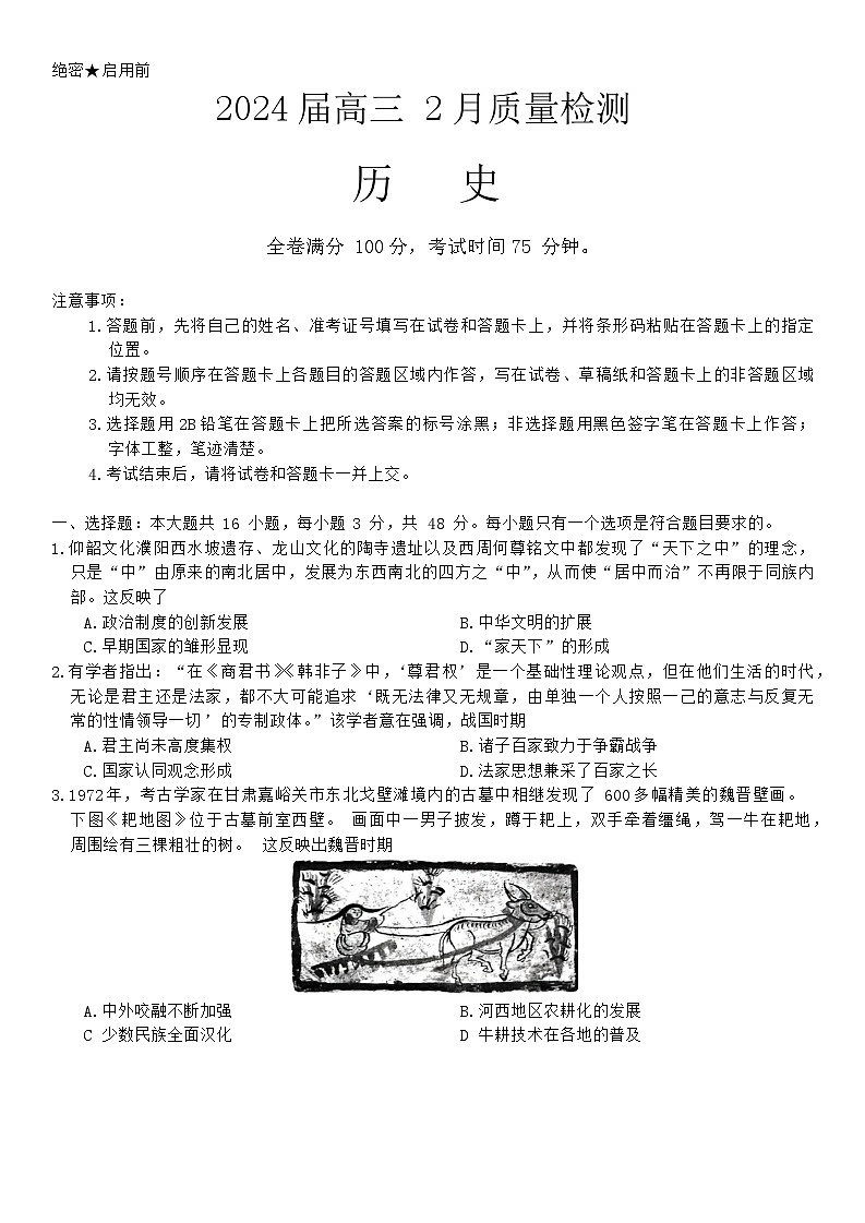 +2024届吉林省高三下学期2月一模质量检测历史试题第1页