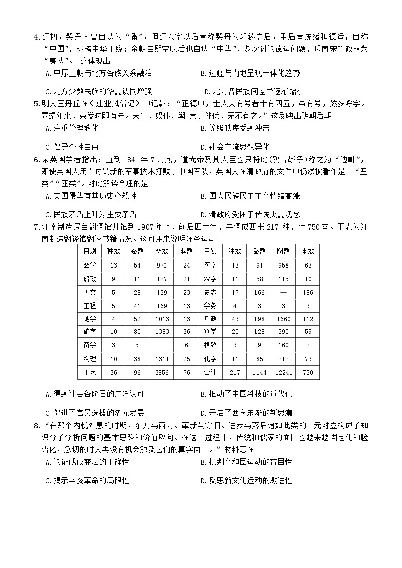 +2024届吉林省高三下学期2月一模质量检测历史试题第2页