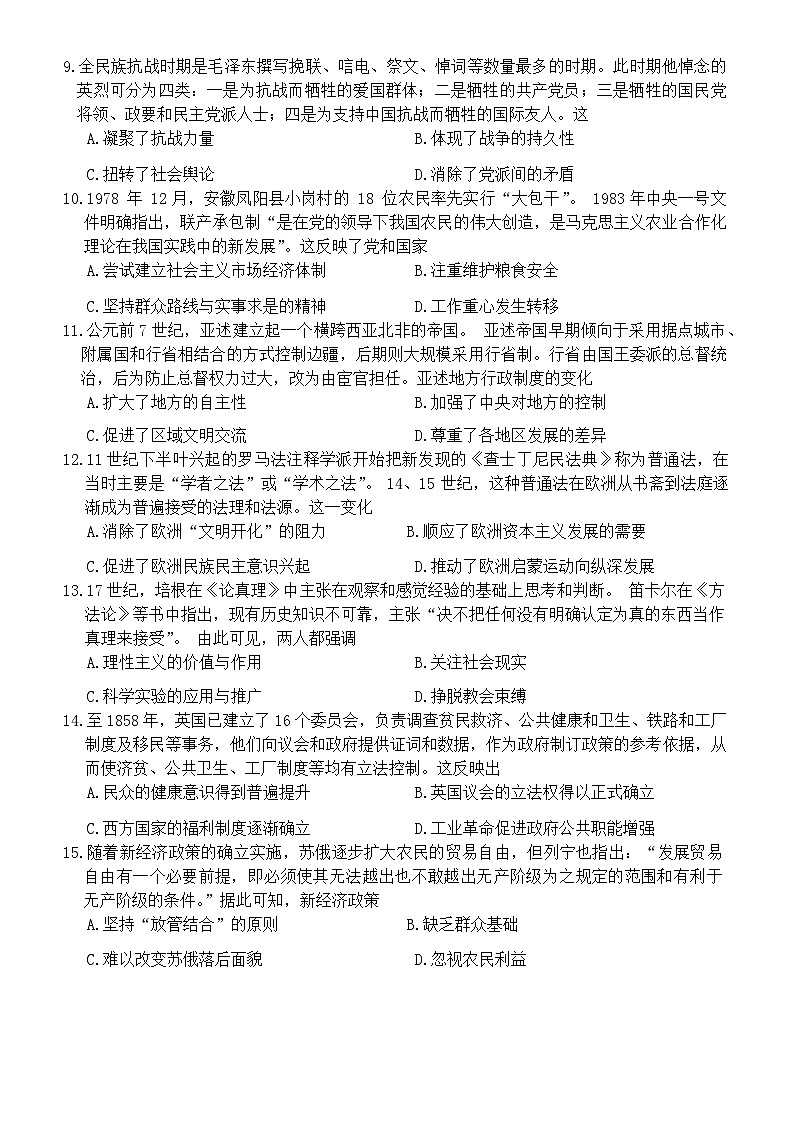 +2024届吉林省高三下学期2月一模质量检测历史试题第3页