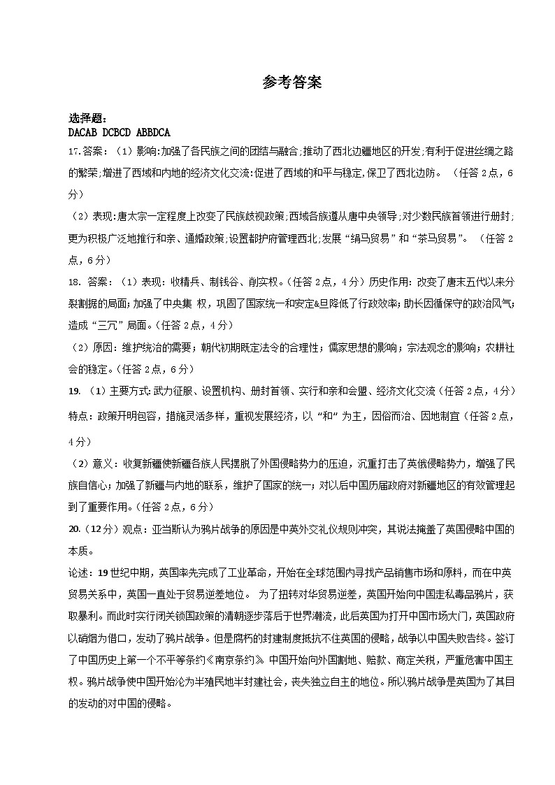 江西省丰城中学2023-2024学年高一下学期开学考试历史试题01