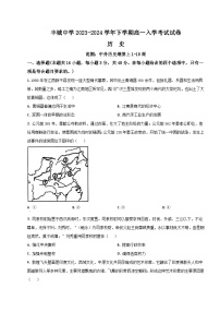 江西省丰城中学2023-2024学年高一下学期开学考试历史试题