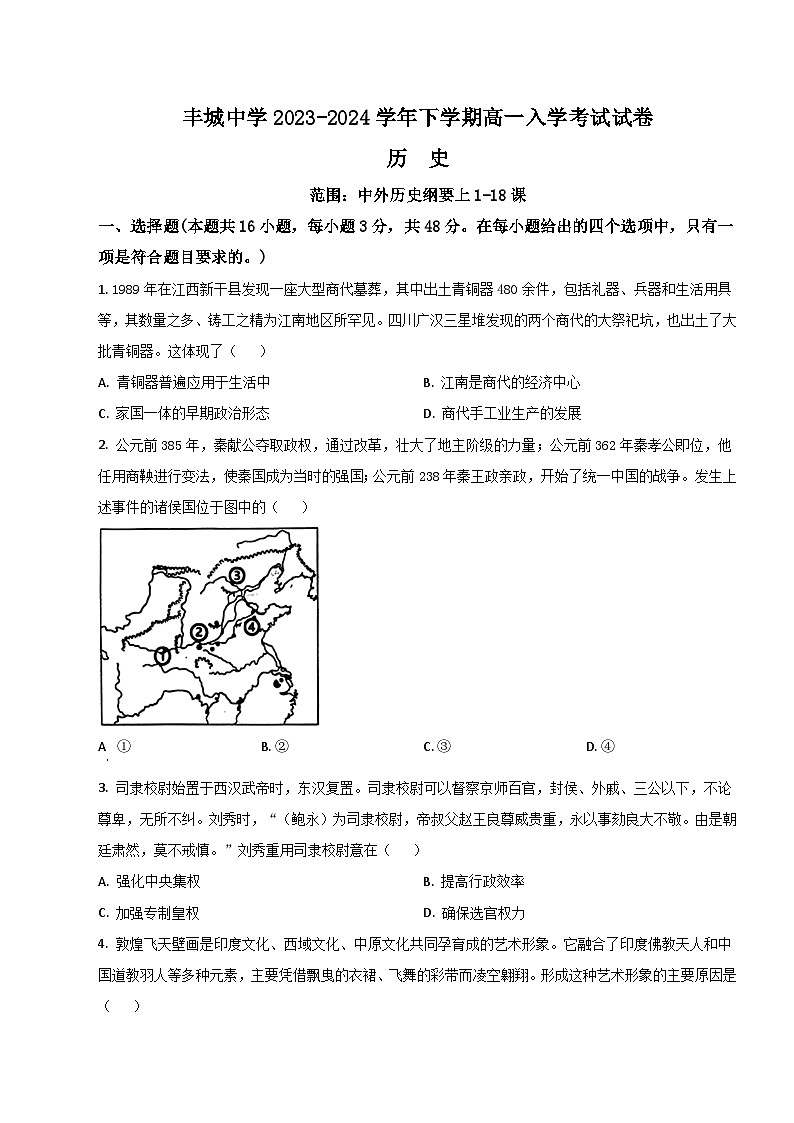 江西省丰城中学2023-2024学年高一下学期开学考试历史试题01