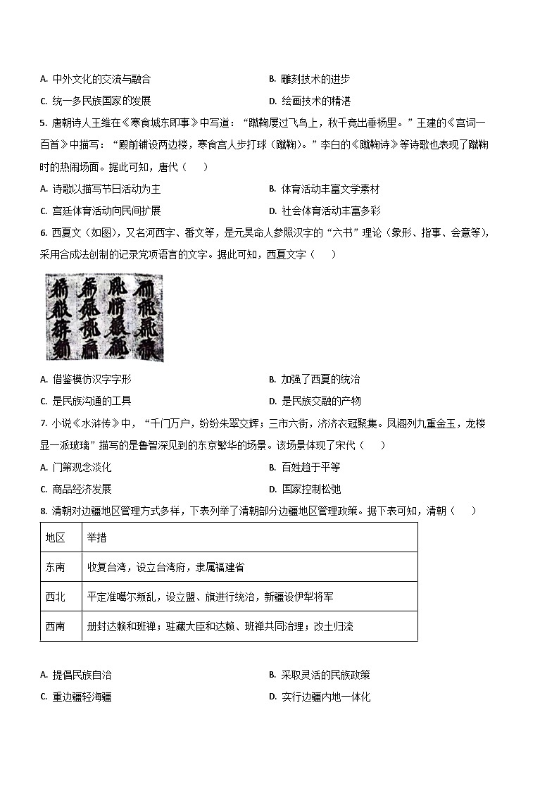 江西省丰城中学2023-2024学年高一下学期开学考试历史试题02