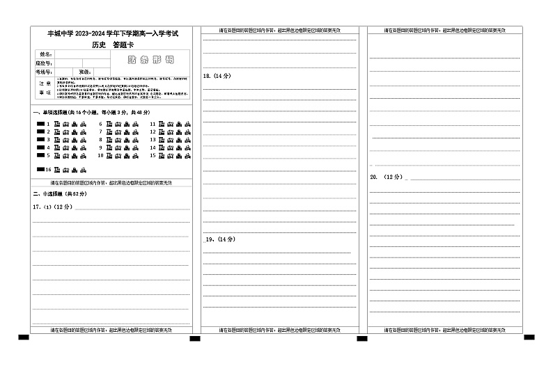 江西省丰城中学2023-2024学年高一下学期开学考试历史试题01