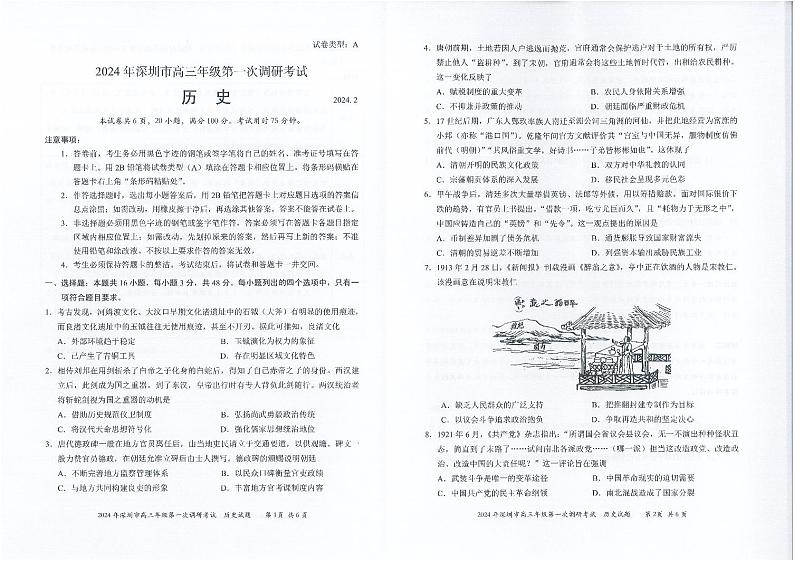 2024届深圳市历史试题-高三第一次调研考试 (2)01