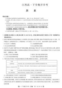 江西省赣州市2023-2024学年高一下学期开学考历史试题