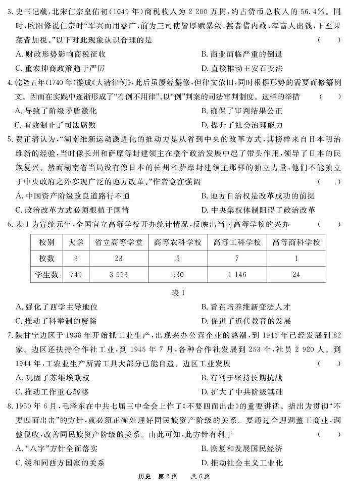 2024高二年级下学期第一次学期诊断联考历史试卷第2页