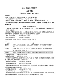 江苏省常州市金坛区2023-2024学年高三下学期调研测试（零模）历史试题(无答案)