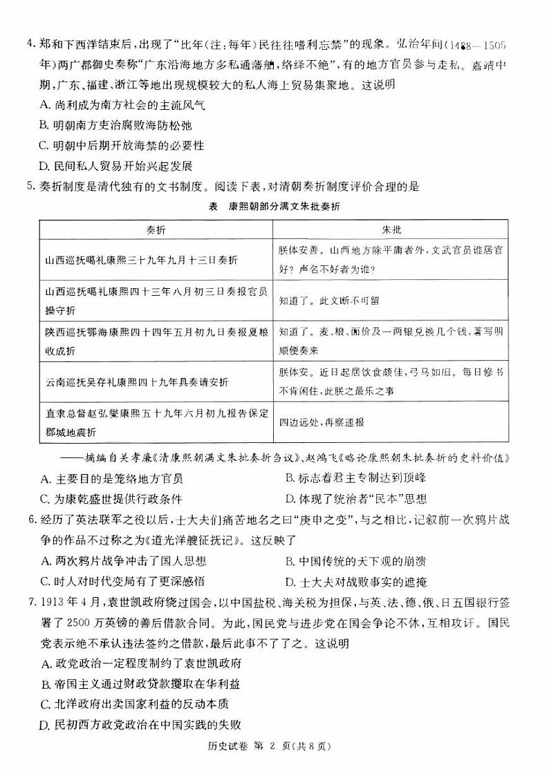 湖南省2023_2024高三历史上学期期11月湘东联考试题pdf02
