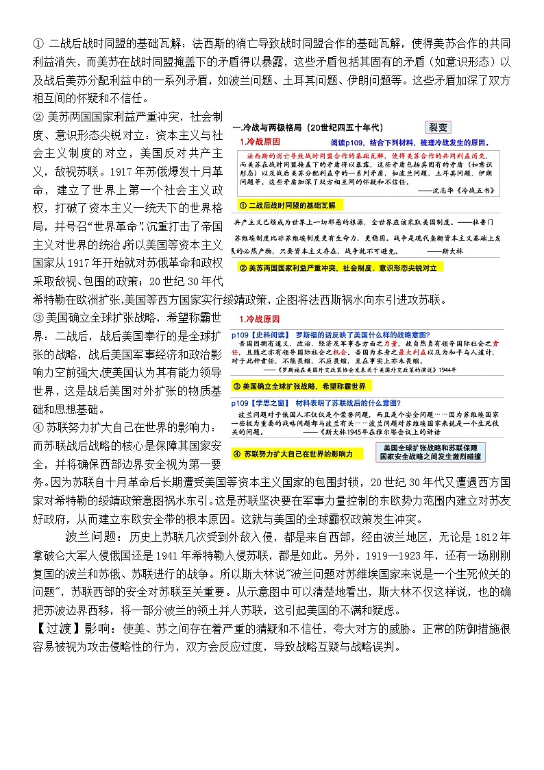 中外历史纲要下 第18课 冷战与国际格局的演变教案02