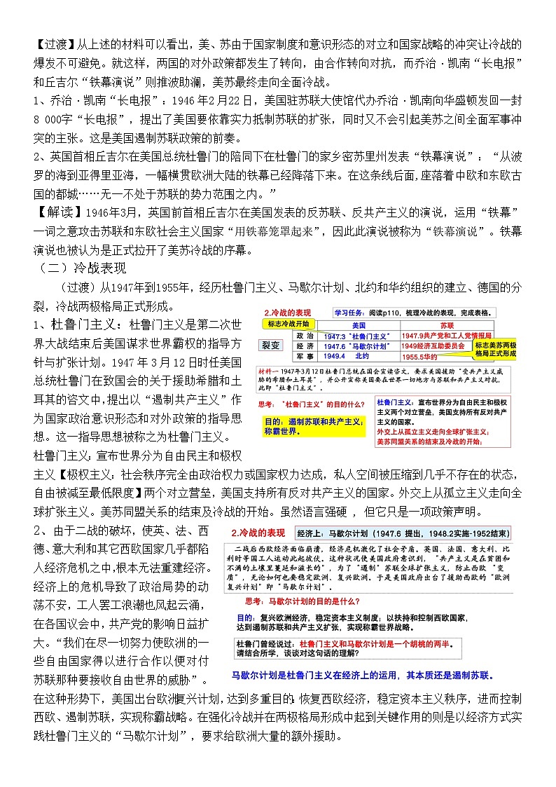 中外历史纲要下 第18课 冷战与国际格局的演变教案03