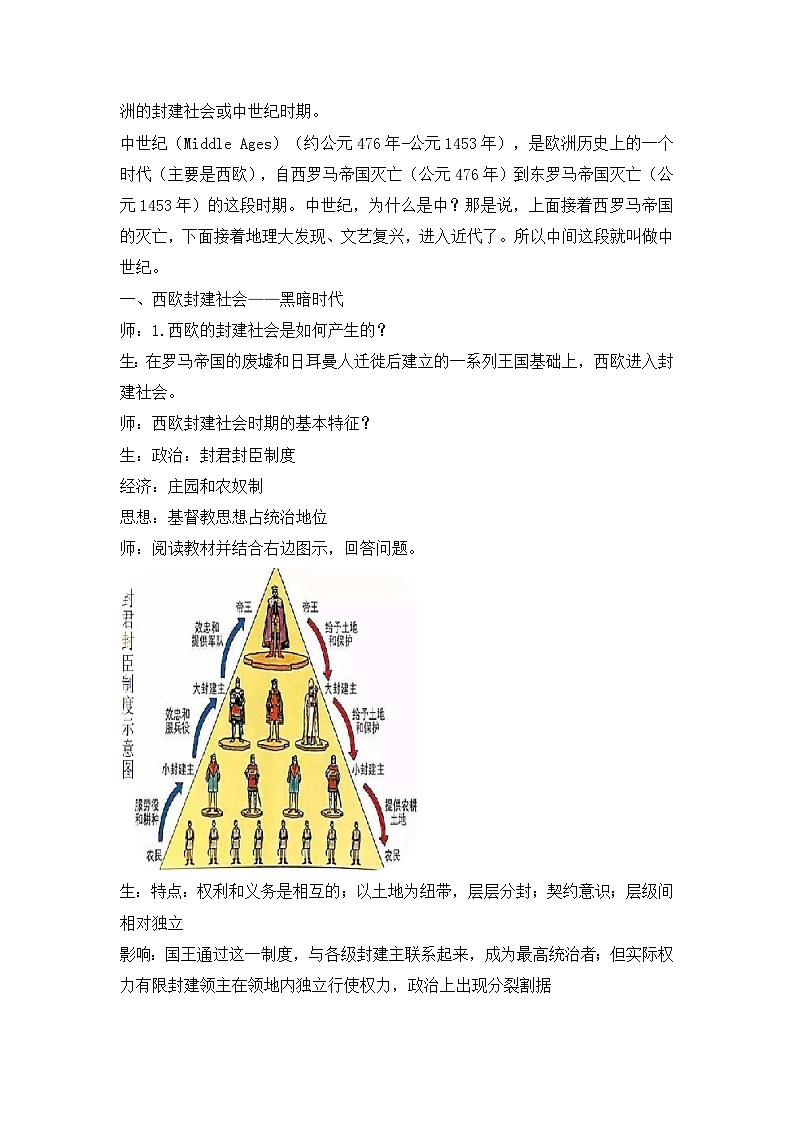 中外历史纲要下 第3课 中古时期的欧洲教案02