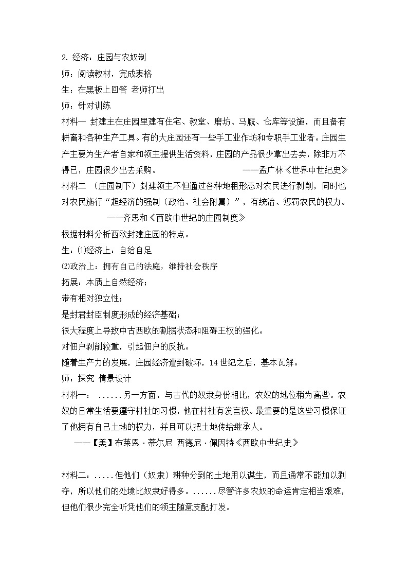 中外历史纲要下 第3课 中古时期的欧洲教案03