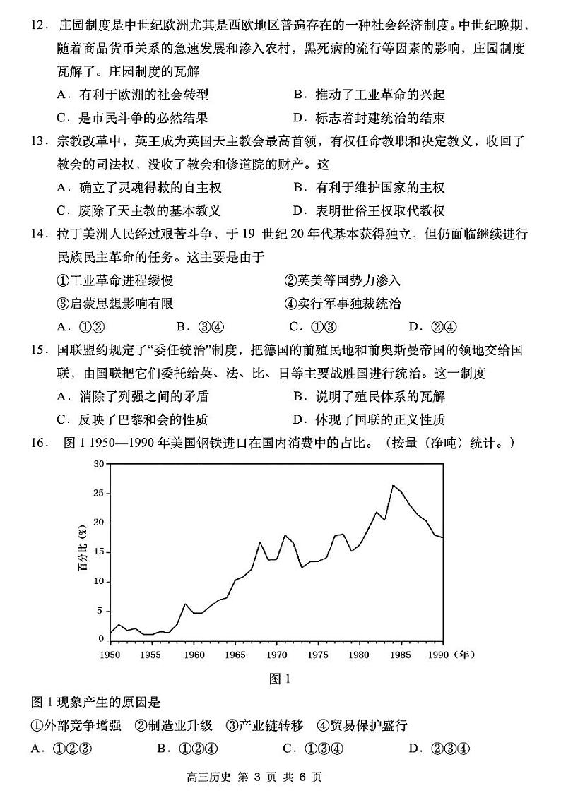 2024届黑龙江省哈尔滨市第三中学校高三下学期第一次模拟考试历史试卷第3页
