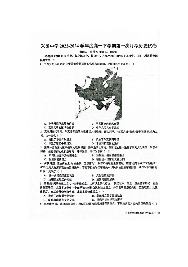 江西省兴国中学2023-2024学年高一下学期第一次月考（开学）（非兴国班）历史试卷+第1页
