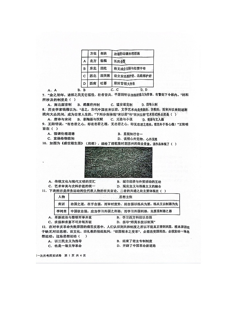 江西省兴国中学2023-2024学年高一下学期第一次月考（开学）（非兴国班）历史试卷+第2页